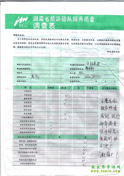 2012年11月2日高先生一行4人旅游質量反饋：服務熱情，體貼老人，謝謝！